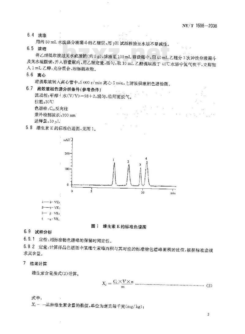NY/T 1598-2008 食用植物油中维生素E组分和含量的测定 高效液相色谱法