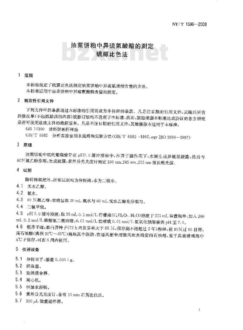 NY/T 1596-2008 油菜饼粕中异硫氰酸酯的测定 硫脲比色法