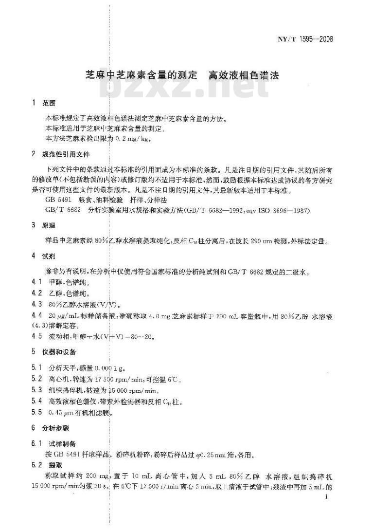 NY/T 1595-2008 芝麻中芝麻素含量的测定 高效液相色谱法