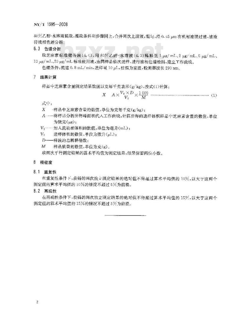 NY/T 1595-2008 芝麻中芝麻素含量的测定 高效液相色谱法