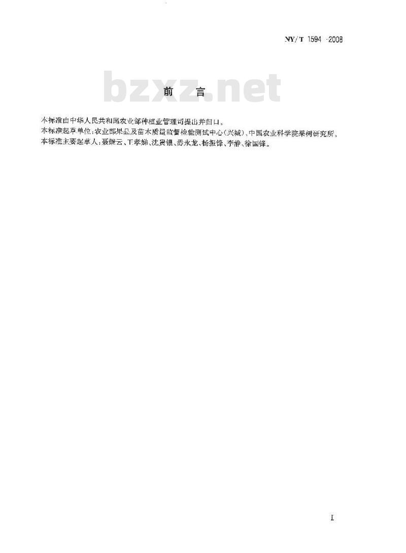 NY/T 1594-2008 水果中总膳食纤维的测定 非酶-重量法