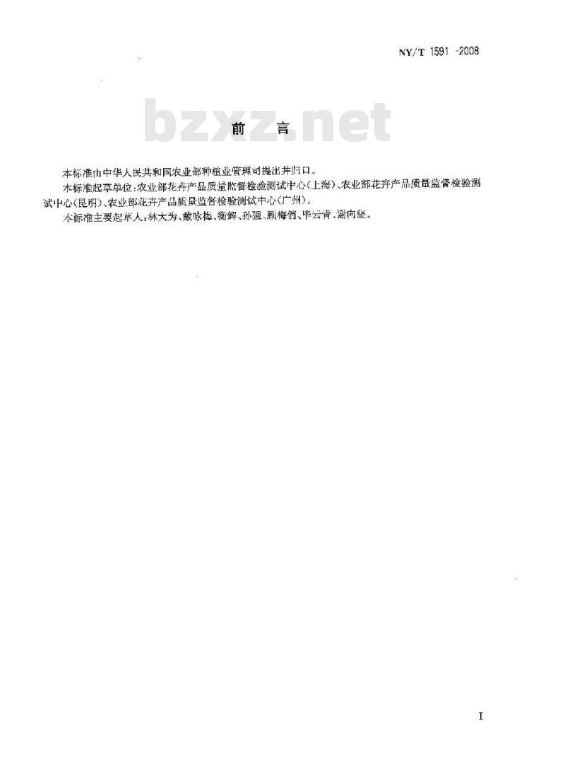 NY/T 1591-2008 菊花切花种苗等级规格