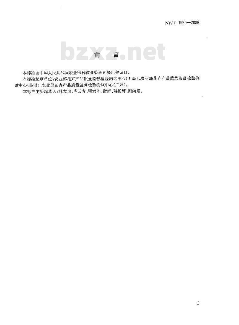 NY/T 1590-2008 满天星切花种苗等级规格
