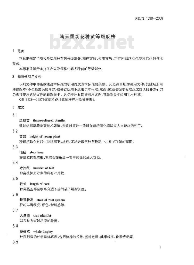 NY/T 1590-2008 满天星切花种苗等级规格