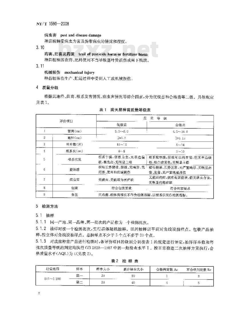 NY/T 1590-2008 满天星切花种苗等级规格