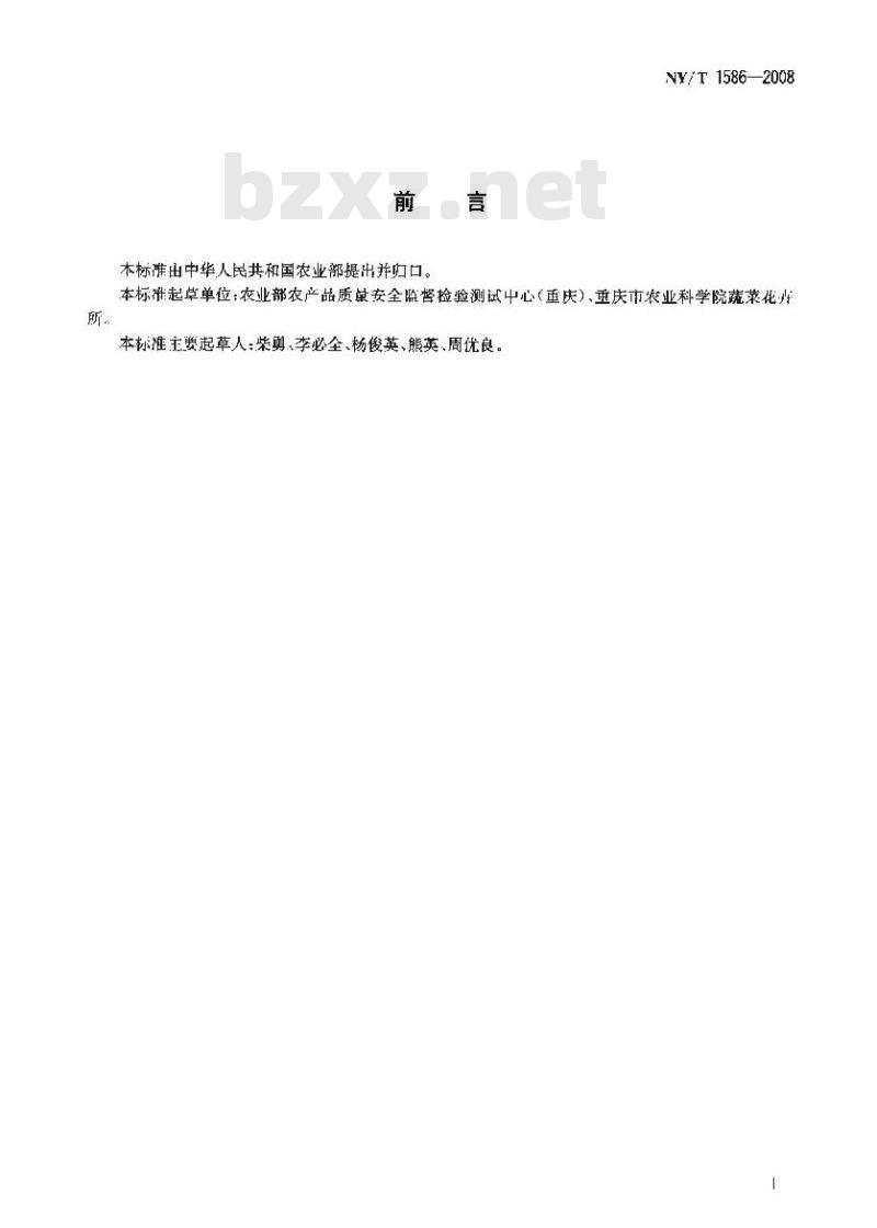NY/T 1586-2008 结球甘蓝等级规格
