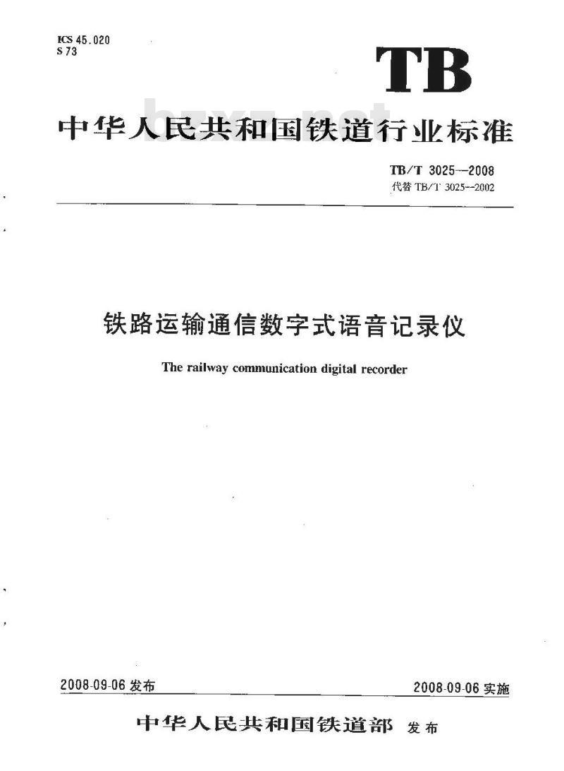 TB/T 3025-2008 铁路运输通信数字式语音记录仪