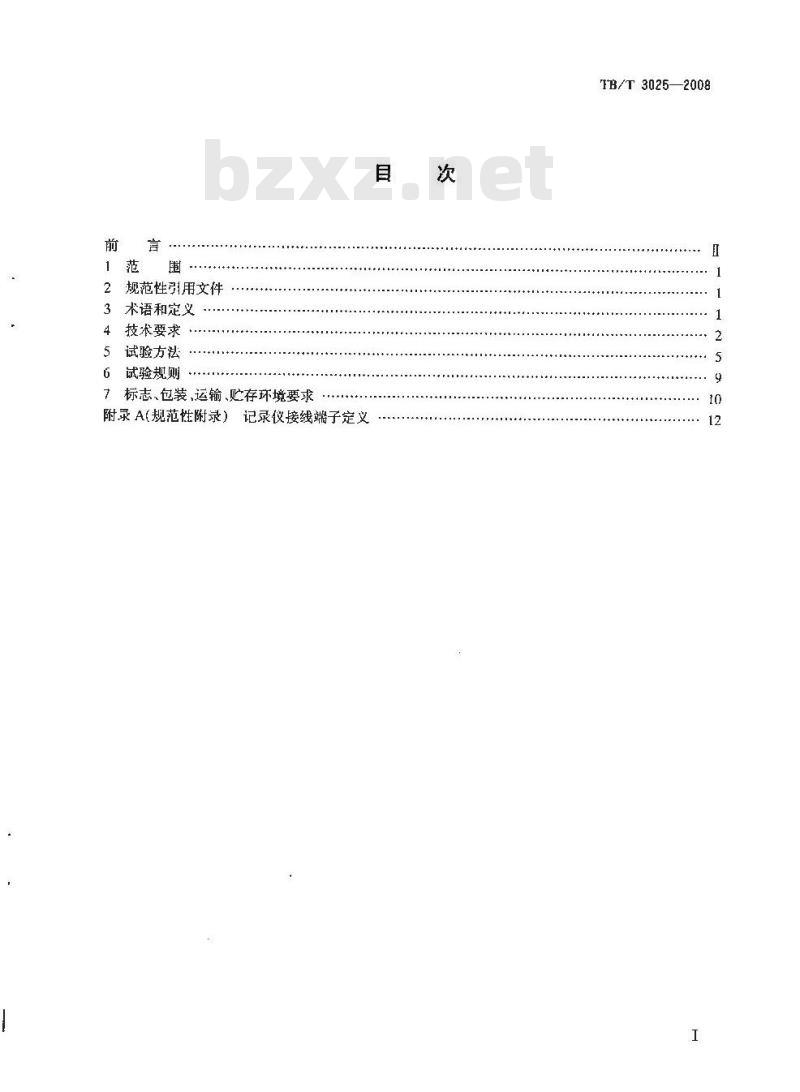 TB/T 3025-2008 铁路运输通信数字式语音记录仪