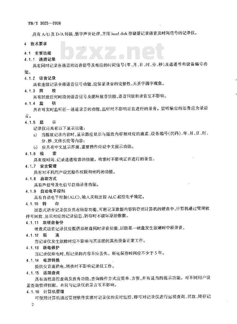 TB/T 3025-2008 铁路运输通信数字式语音记录仪