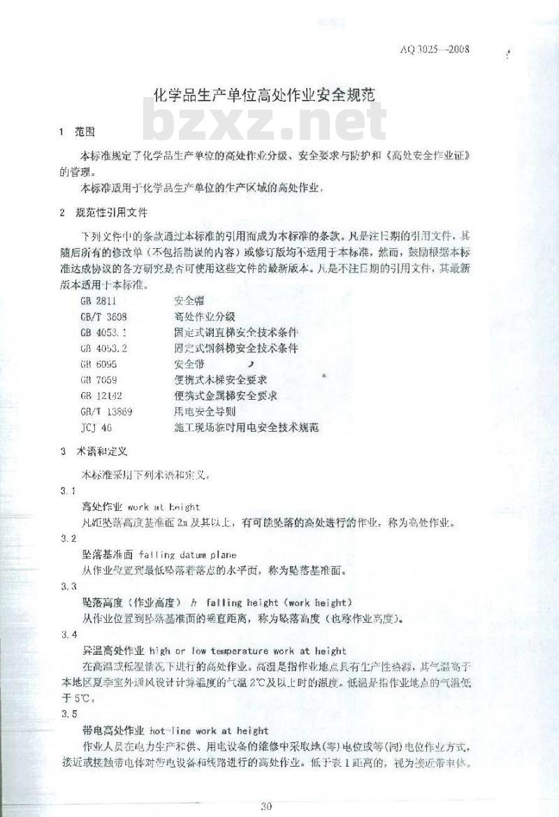 AQ 3025-2008 化学品生产单位高处作业安全规范