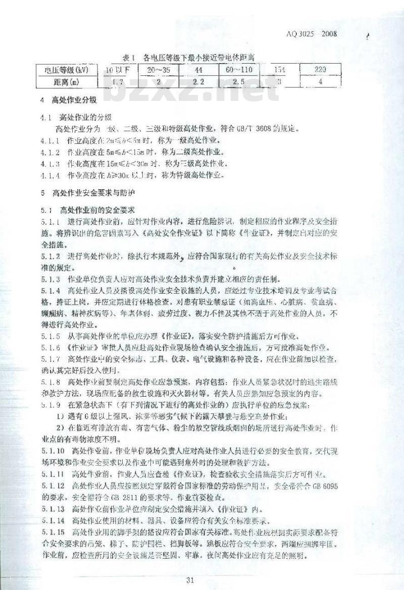 AQ 3025-2008 化学品生产单位高处作业安全规范