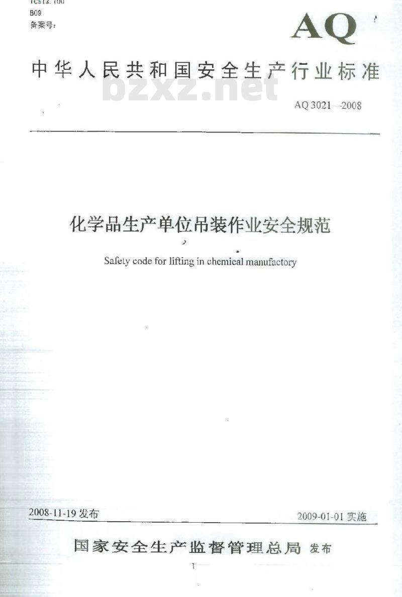 AQ 3021-2008 化学品生产单位吊装作业安全规范