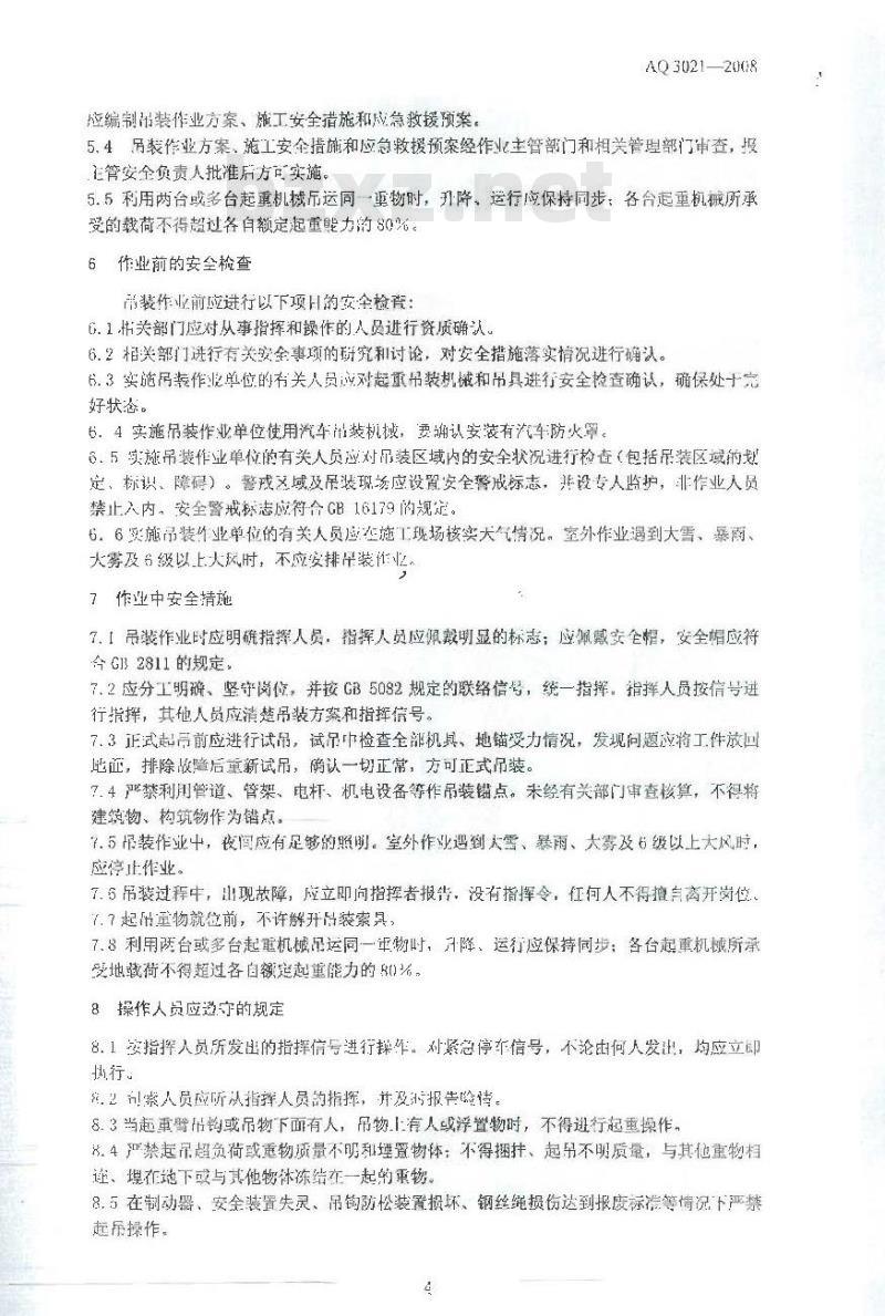 AQ 3021-2008 化学品生产单位吊装作业安全规范