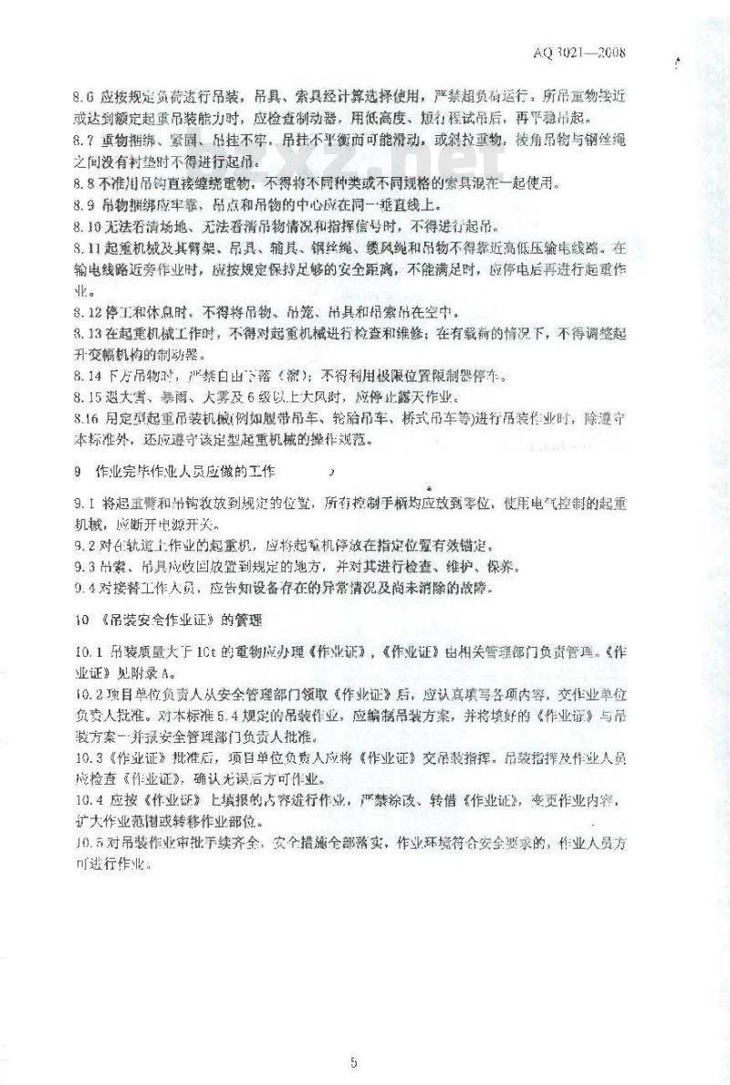 AQ 3021-2008 化学品生产单位吊装作业安全规范