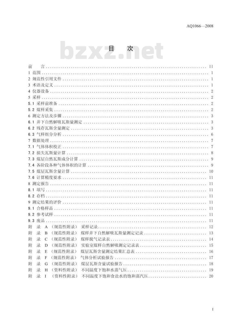 AQ 1066-2008 煤层瓦斯含量井下直接测定方法