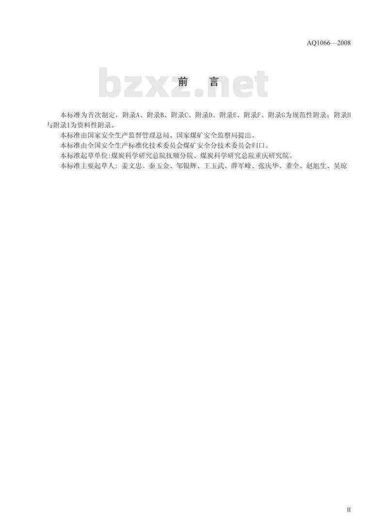 AQ 1066-2008 煤层瓦斯含量井下直接测定方法