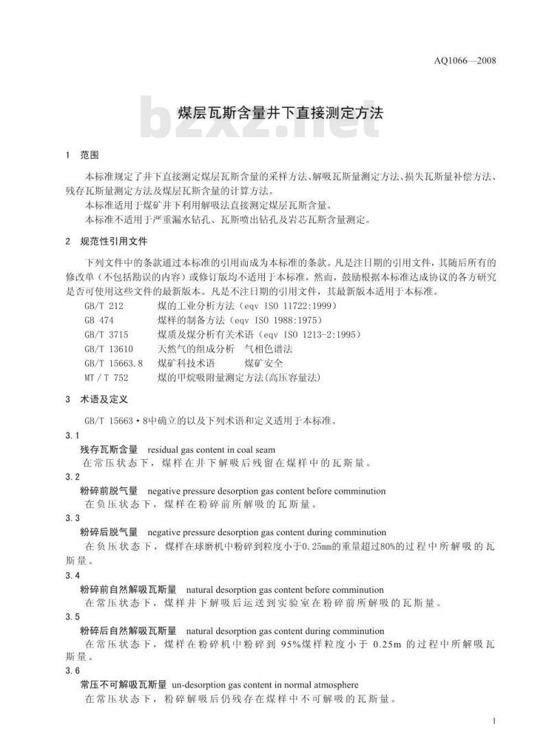 AQ 1066-2008 煤层瓦斯含量井下直接测定方法