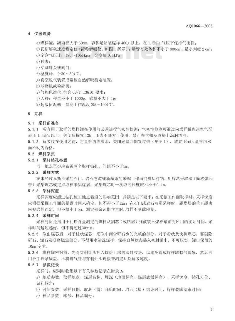AQ 1066-2008 煤层瓦斯含量井下直接测定方法