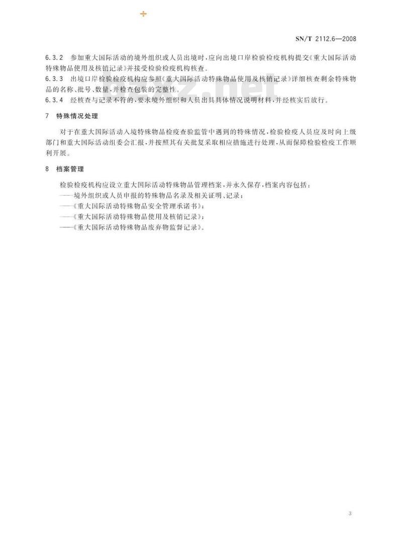 SN/T 2112.6-2008 重大国际活动出入境检验检疫规程 第6部分:特殊物品