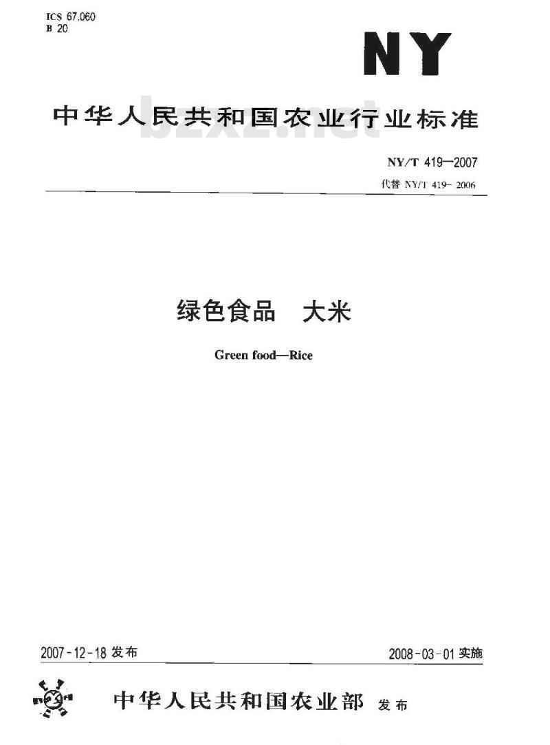 NY/T 419-2007 绿色食品 大米