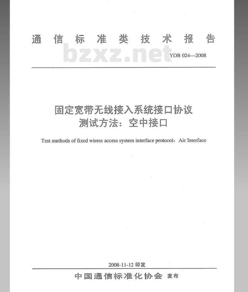 YDB 024-2008 固定宽带无线接入系统接口协议测试方法:空中接口