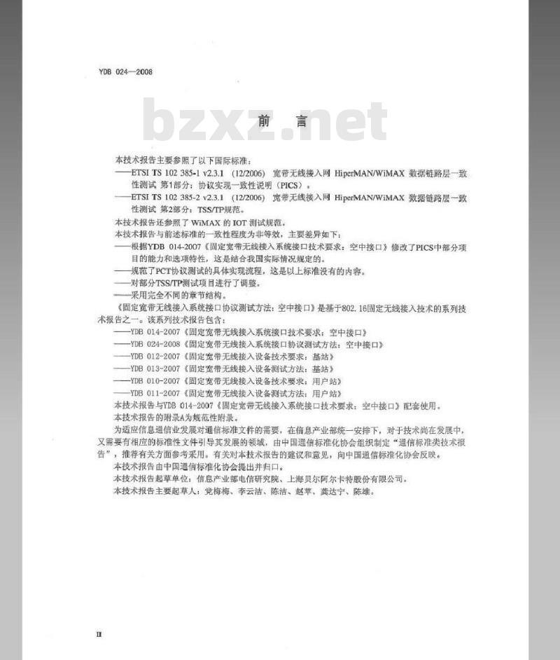 YDB 024-2008 固定宽带无线接入系统接口协议测试方法:空中接口