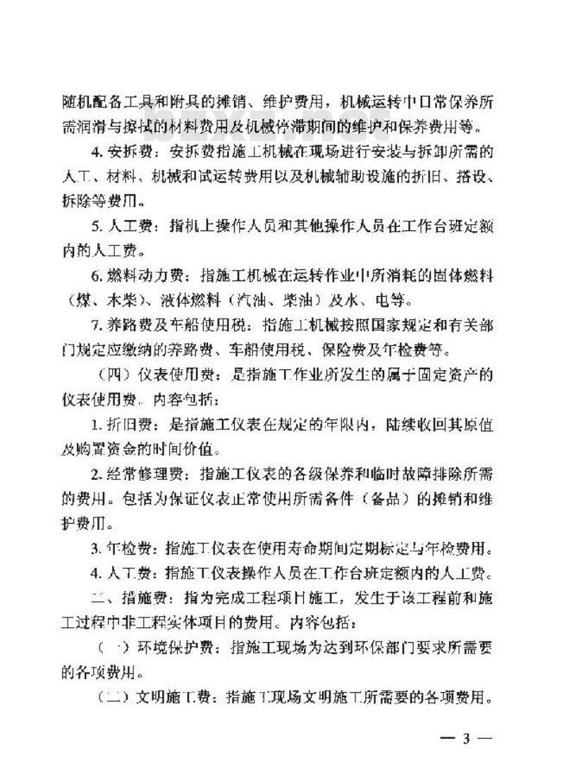 GXG 75-2-2008 通信建设工程费用定额