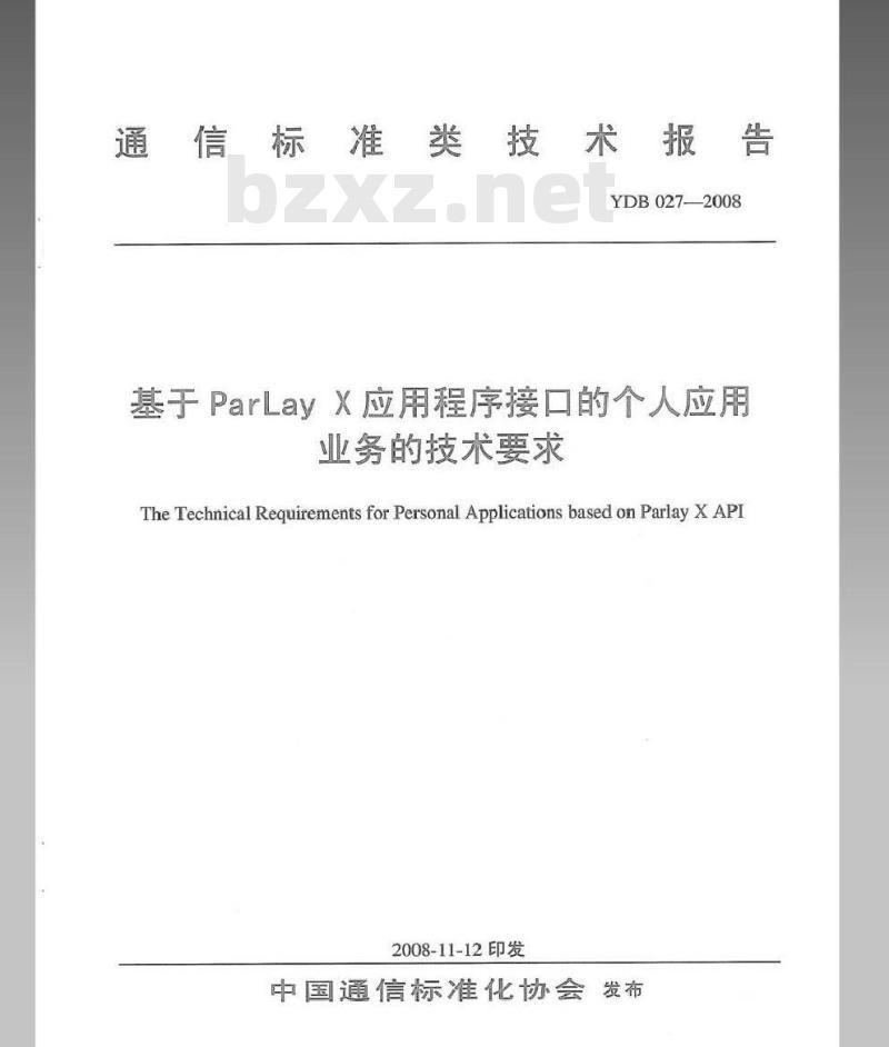 YDB 027-2008 基于ParLayX应用程序接口的个人应用业务的技术要求