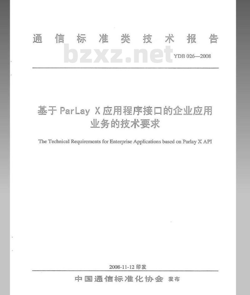 YDB 026-2008 基于ParLayX应用程序接口的企业应用业务的技术要求