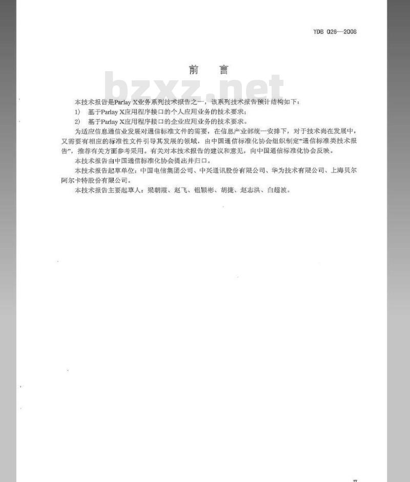 YDB 026-2008 基于ParLayX应用程序接口的企业应用业务的技术要求