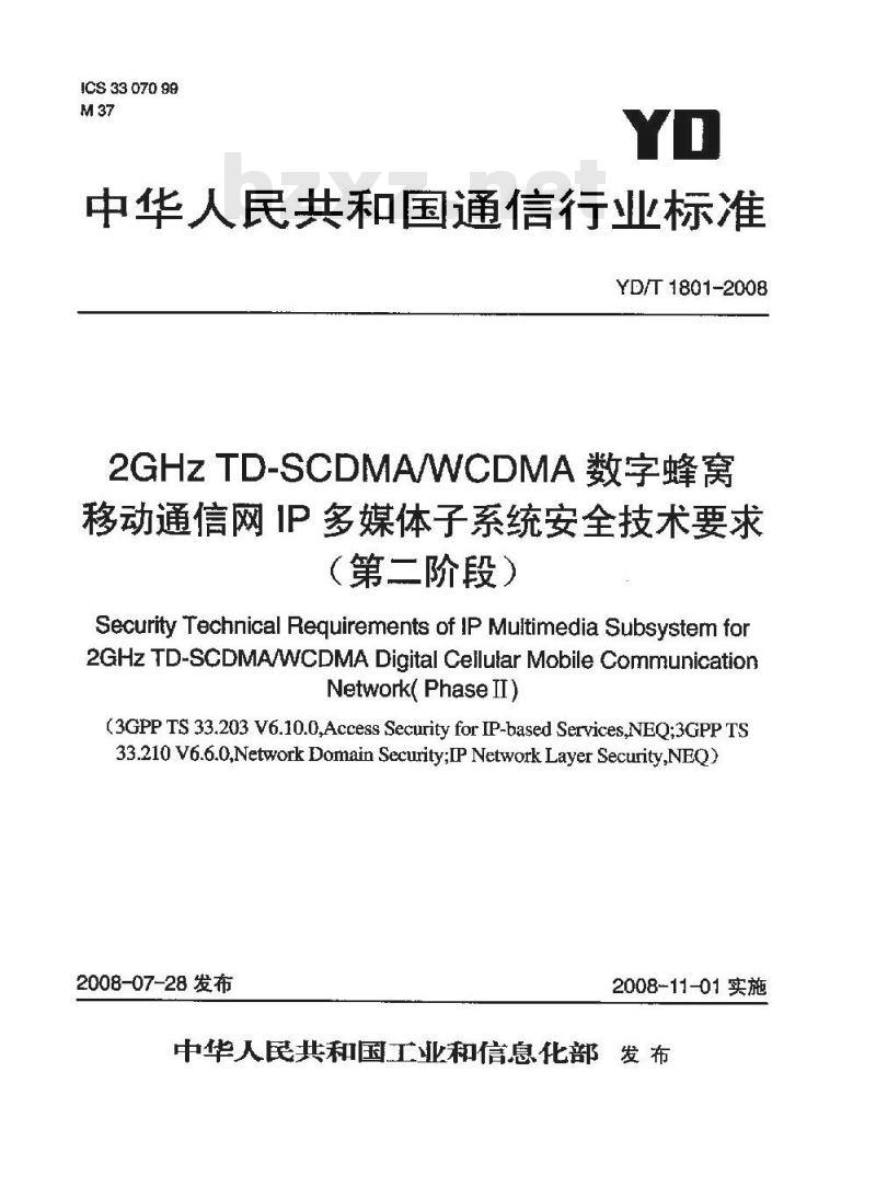 YD/T 1801-2008 2GHz TD-SCDMA/WCDMA数字蜂窝移动通信网IP多媒体子系统安全技术要求(第二阶段)