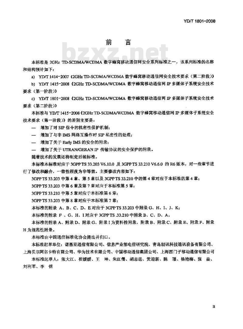 YD/T 1801-2008 2GHz TD-SCDMA/WCDMA数字蜂窝移动通信网IP多媒体子系统安全技术要求(第二阶段)