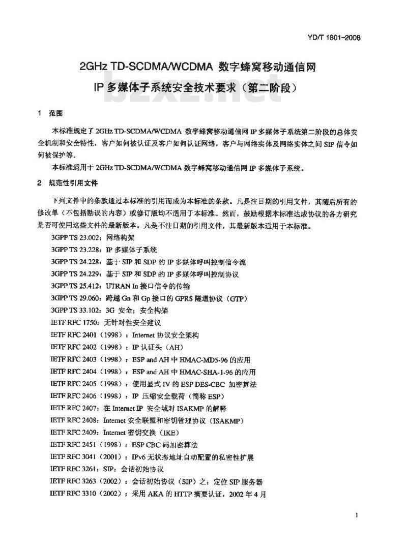 YD/T 1801-2008 2GHz TD-SCDMA/WCDMA数字蜂窝移动通信网IP多媒体子系统安全技术要求(第二阶段)