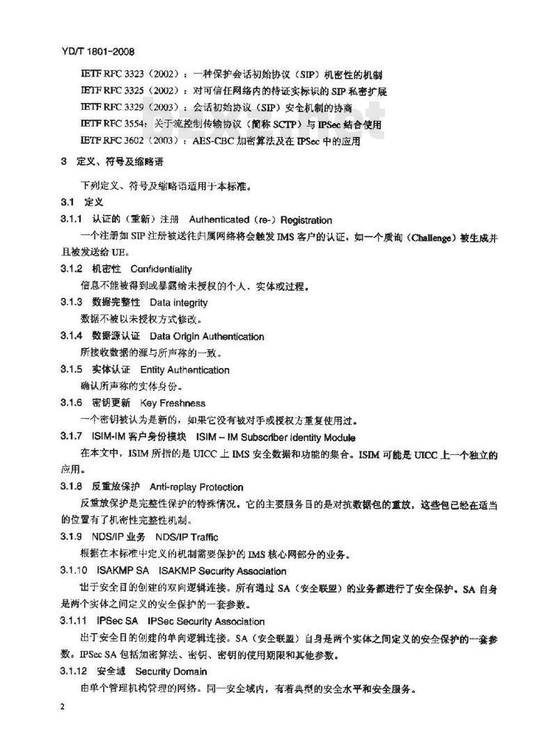 YD/T 1801-2008 2GHz TD-SCDMA/WCDMA数字蜂窝移动通信网IP多媒体子系统安全技术要求(第二阶段)