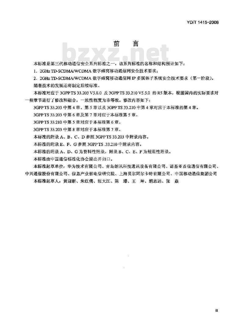 YD/T 1415-2008 2GHz TD-SCDMA/WCDMA数字蜂窝移动通信网IP多媒体子系统安全技术要求(第一阶段)