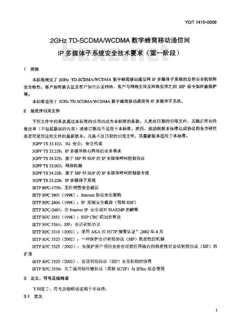 YD/T 1415-2008 2GHz TD-SCDMA/WCDMA数字蜂窝移动通信网IP多媒体子系统安全技术要求(第一阶段)