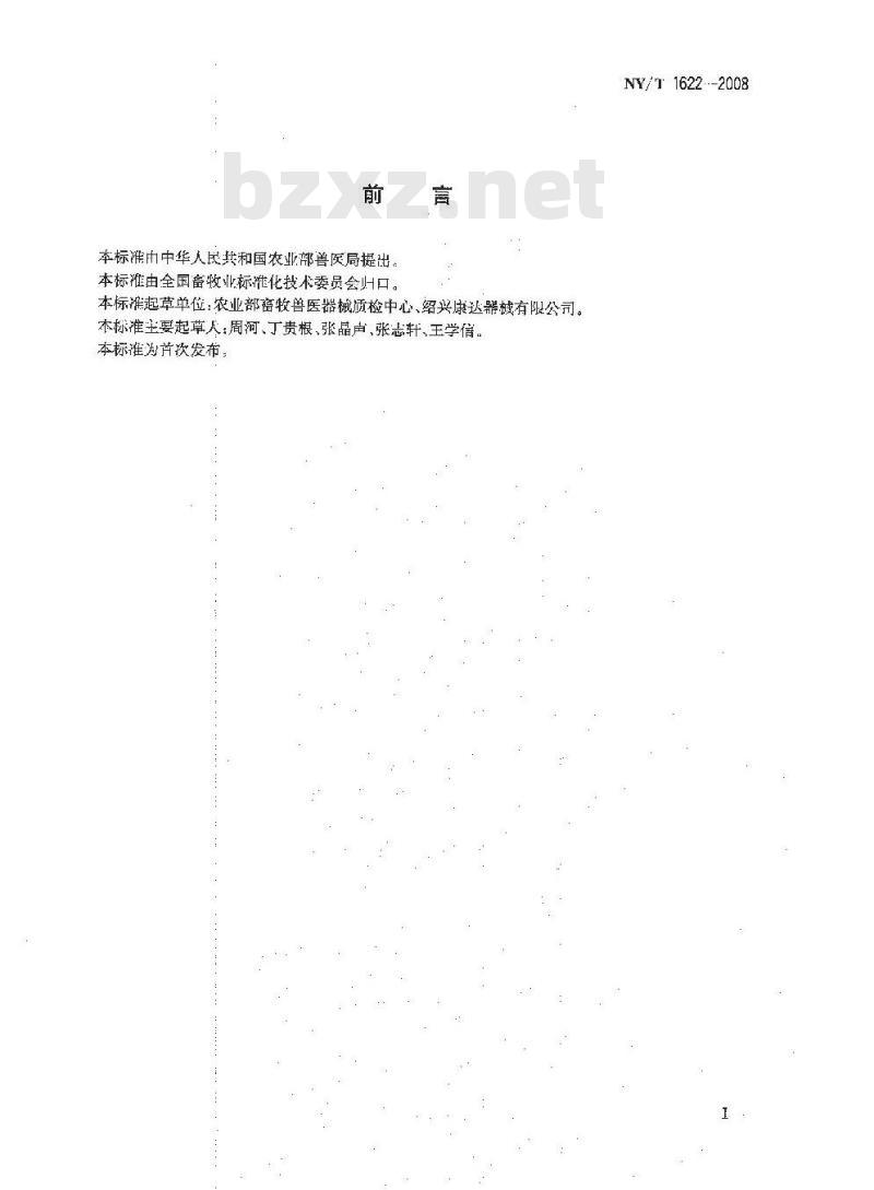 NY/T 1622-2008 兽医塑钢连续注射器