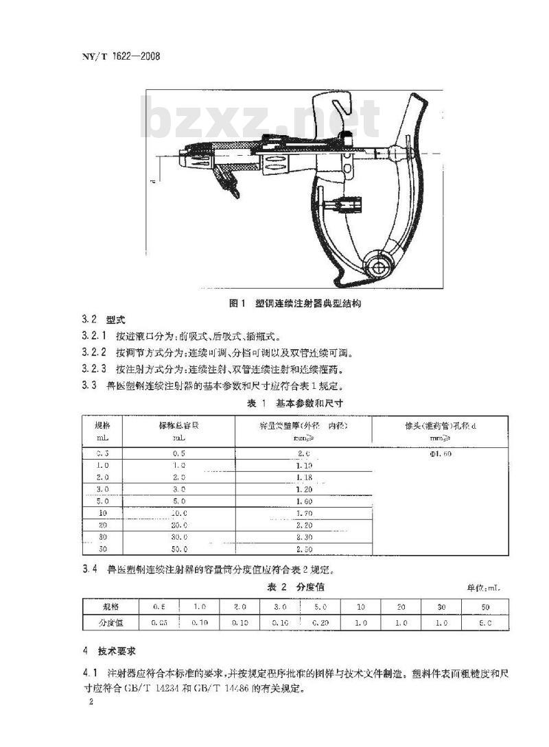 NY/T 1622-2008 兽医塑钢连续注射器