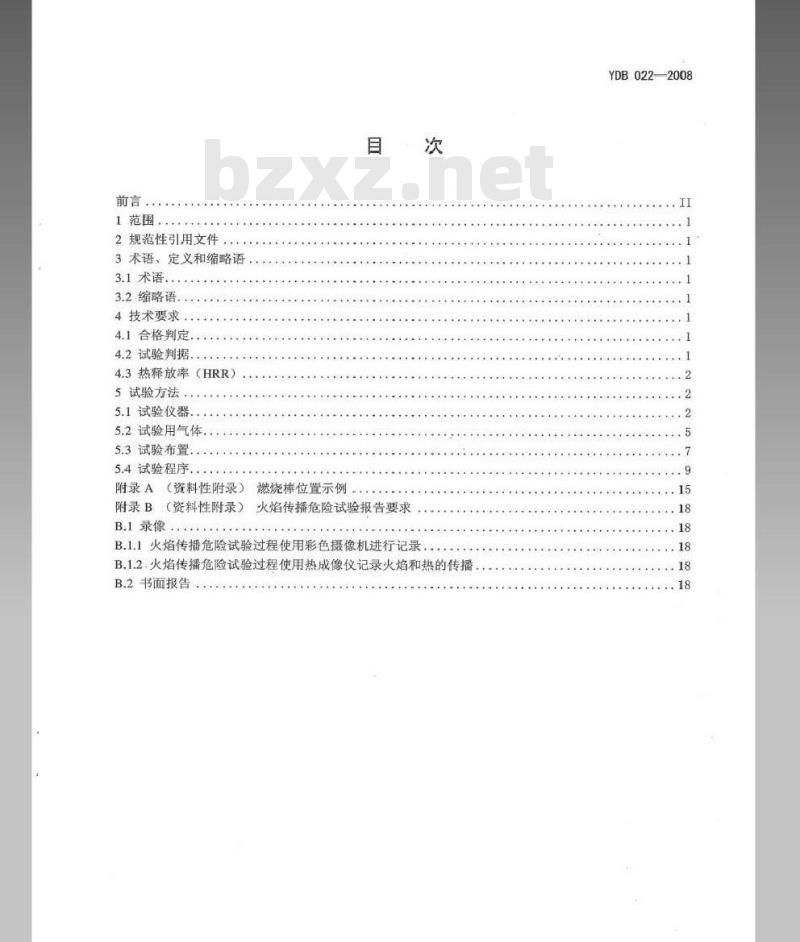 YDB 022-2008 电信中心机房设备的火焰传播危险技术要求及试验方法