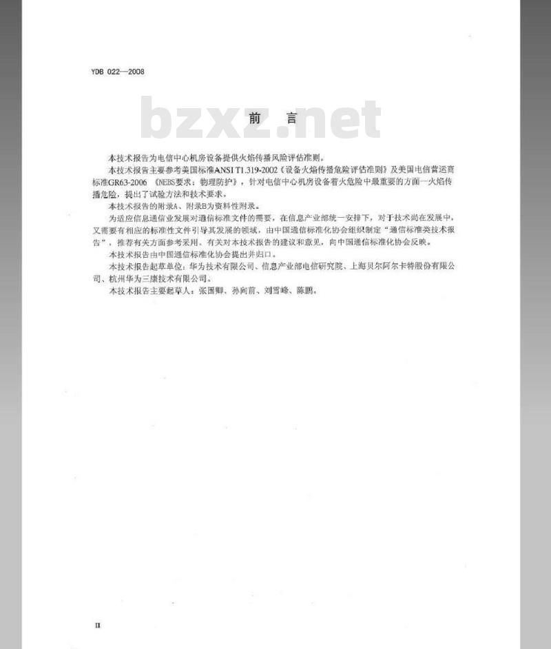 YDB 022-2008 电信中心机房设备的火焰传播危险技术要求及试验方法