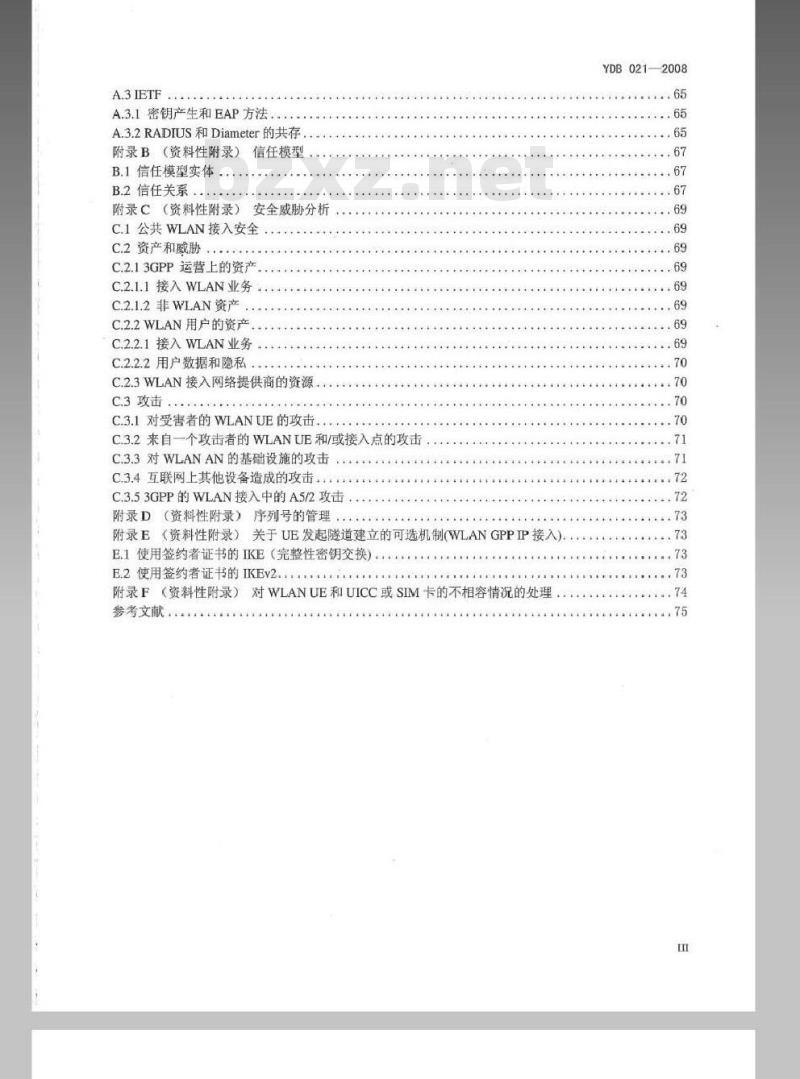 YDB 021-2008 2GHz TD-SCDMA/WCDMA与WLAN互通的安全技术要求