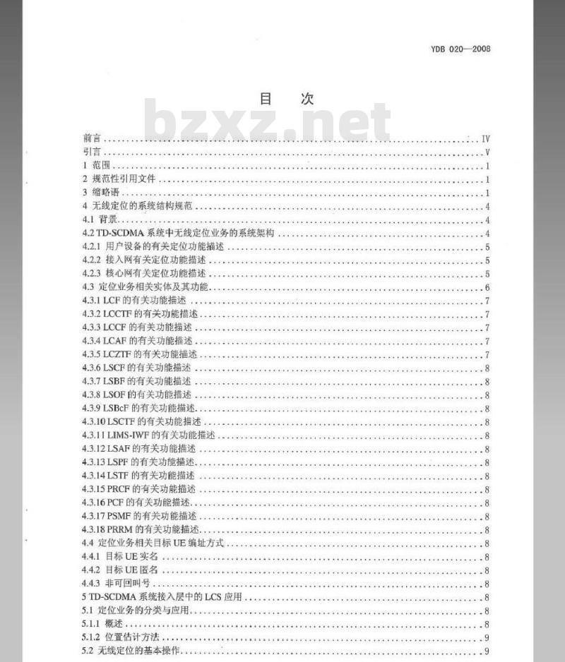 YDB 020-2008 2GHz TD-SCDMA数字蜂窝移动通信网定位技术要求