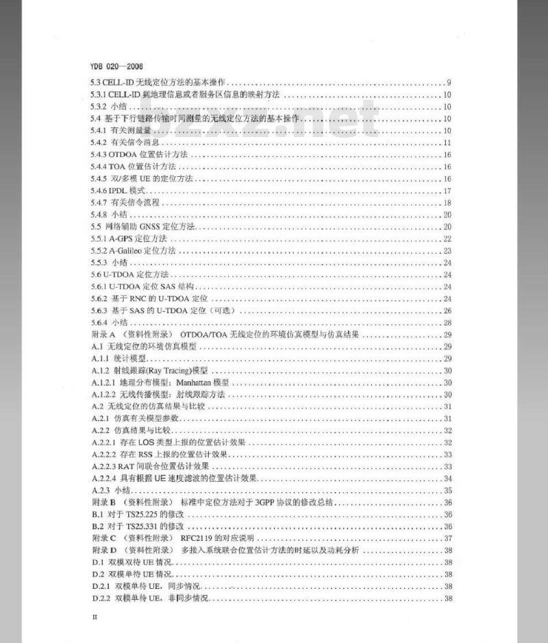 YDB 020-2008 2GHz TD-SCDMA数字蜂窝移动通信网定位技术要求