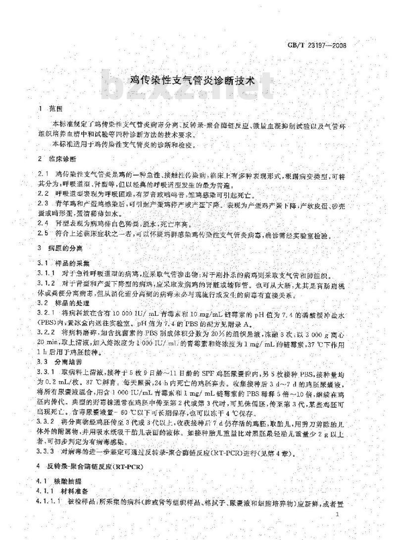 GB/T 23197-2008 鸡传染性支气管炎诊断技术