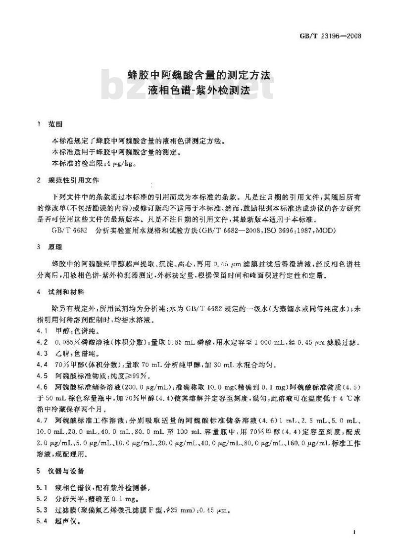 GB/T 23196-2008 蜂胶中阿魏酸含量的测定方法 液相色谱-紫外检测法