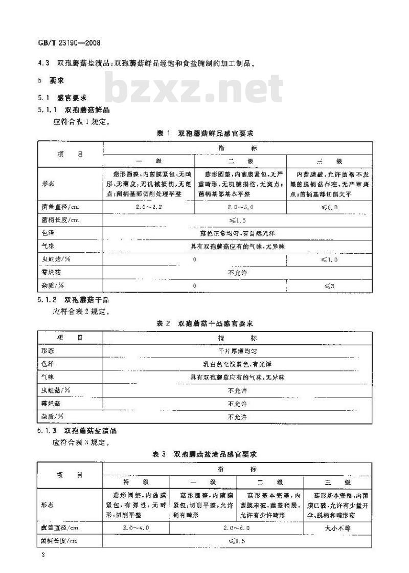 GB/T 23190-2008 双孢蘑茹