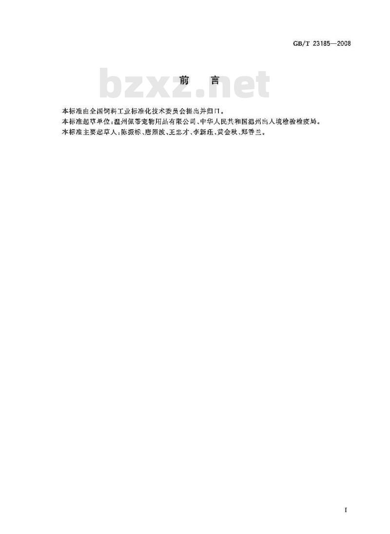GB/T 23185-2008 宠物食品 狗咬胶