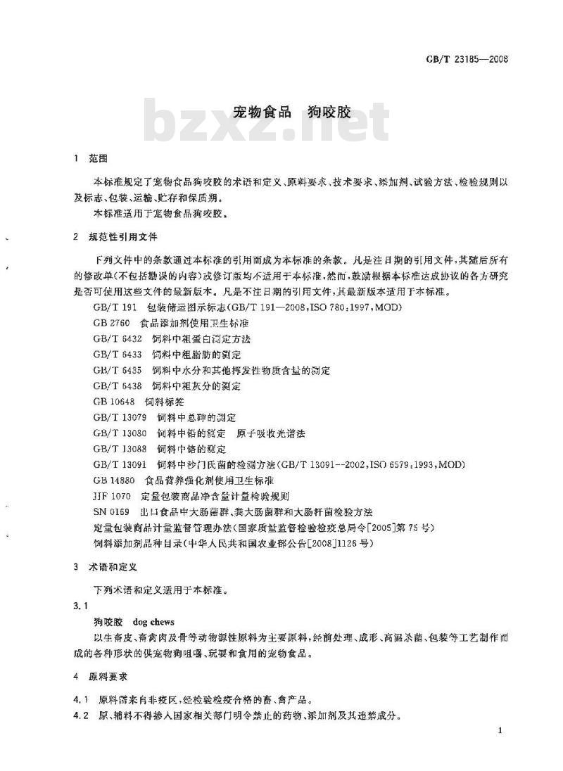 GB/T 23185-2008 宠物食品 狗咬胶