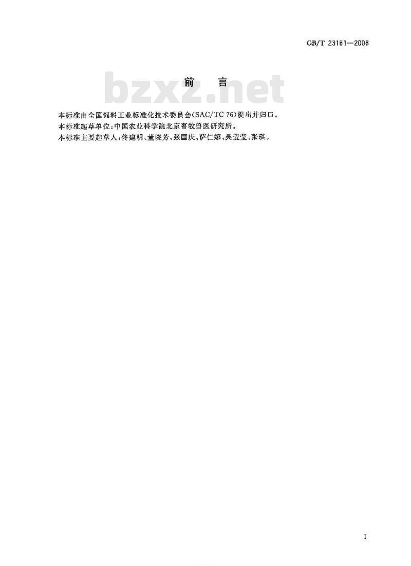 GB/T 23181-2008 微生物饲料添加剂通用要求