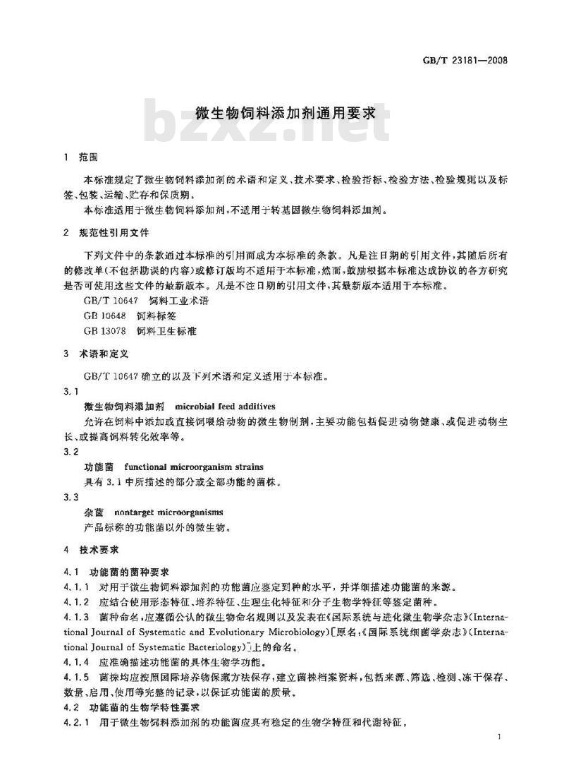 GB/T 23181-2008 微生物饲料添加剂通用要求